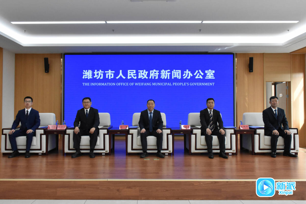 动更多“山东好品”走向全球餐桌开元棋牌潍坊这场记者见面会推(图1)