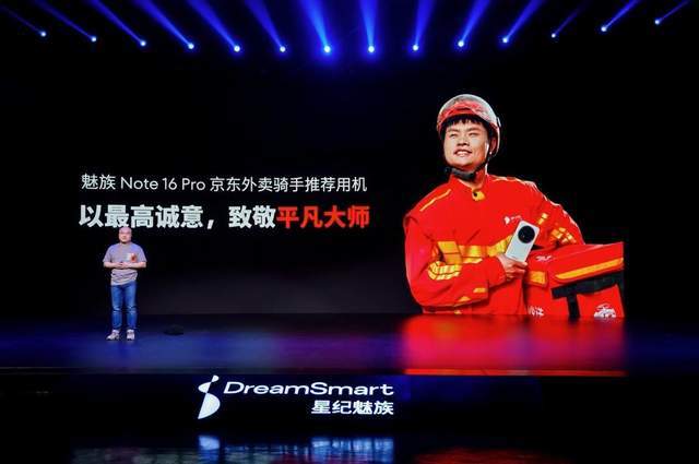 te16系列、 Flyme AIOS 2 齐亮相开元棋牌app星纪魅族举办新品发布会 魅族No(图3)