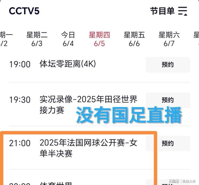 CCTV5停播两平台免费观看！开元棋牌明晚直播：印尼对阵中国(图11)